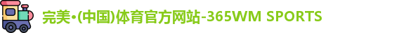 完美体育